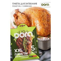 Пакеты для запекания XXL 45х55 см Dora с завязками 5 шт, арт.2007-006