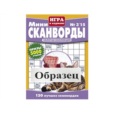 Мини Сканворды Игра в кармане