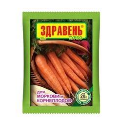 Удобрение Здравень Турбо Моркови и корнеплодов 30г 1/10/150 (В/Х)