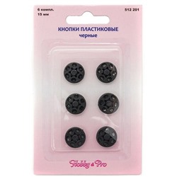 Кнопки пластиковые, черные, 15 мм, упак./6 комплектов, Hobby&Pro