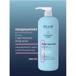 Кондиционер для окрашенных волос с экстрактом ягод асаи OLLIN Professional, 1000ml