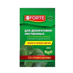 Удобрение БФ Красота для декоративно-лиственных растений ПАКЕТ 10мл 1/25/75 (Русинхим)