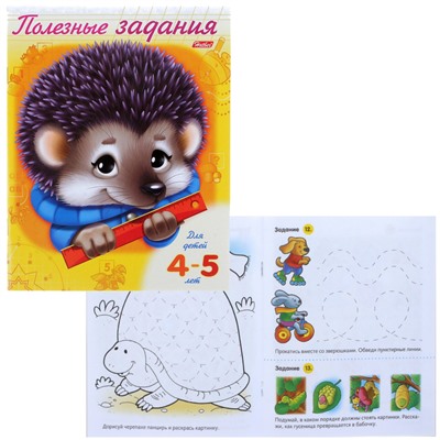 Книжка "Полезные задания-Ежик- Для детей" (4-5лет) 8л. А5ф