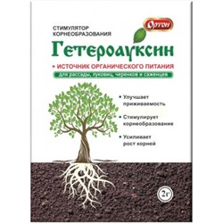 Гетероауксин 2гр Ортон (01-068)