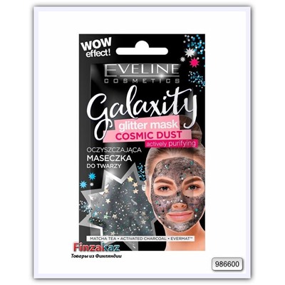 Активно очищающая гелевая маска с блестящими частичками Eveline "Galaxity Glitter Mask", 10 мл