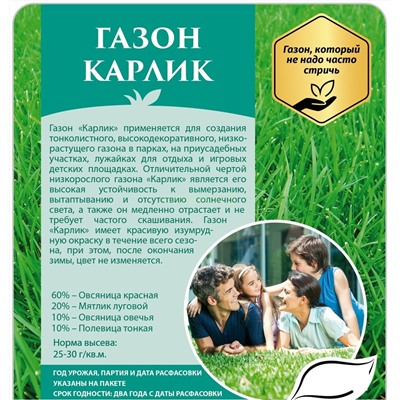 Газон Карлик 100 гр (СдС)