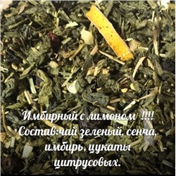 Чай зеленый "Имбирный с лимоном"