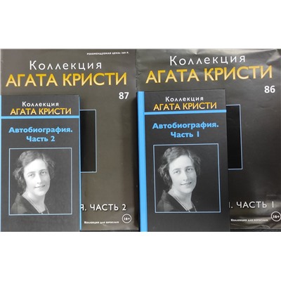 Коллекция - Агата Кристи.  Журнал + книга в твердом переплете