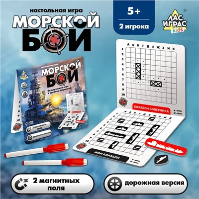 Настольная игра «Морской бой», 2 игрока, 5+