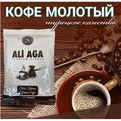 Кофе молотый ALI AGA 100 грамм 100% арабика. Турция
