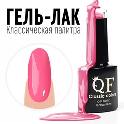 Гель лак для ногтей, «CLASSIC COLORS», 3-х фазный, 8мл, LED/UV, цвет дикая роза (17)