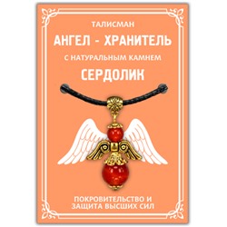 AH008-G Талисман "Ангел-хранитель" с натуральным камнем сердолик 3,5см