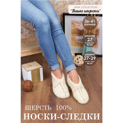 Носки шерстяные женские GL632