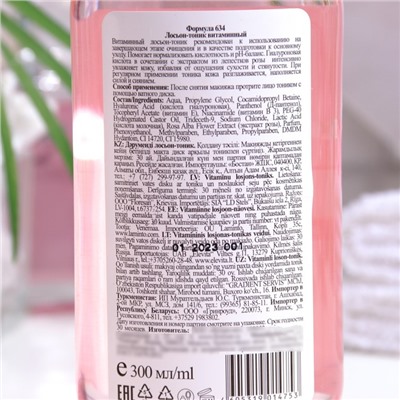 Лосьон-тоник Floresan Pure Nature "Витаминный. Розовая вода" для сияния кожи, 300 мл