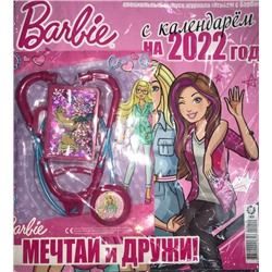 Барби специальный выпуск + подарок+календарь 2022