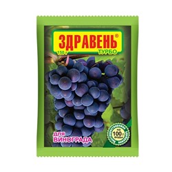 Удобрение Здравень Турбо Виноград, 150г 1/50 (В/Х)