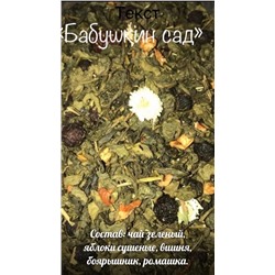 Чай зеленый "Бабушкин сад" 0,2 кг