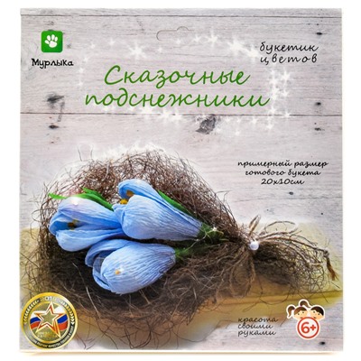 Букетик цветов "Сказочные подснежники" (3 цветка) (Мурлыка)