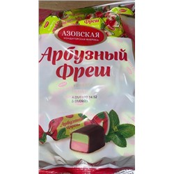 Конфеты "Арбузный фреш" Азов 0,25 кг