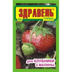 Здравень Турбо клубника 30г