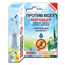 Волшебные капли (См. капли №1 от муравьев) 2,5гр