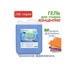 Гель концентрат для стирки Inseense НАНО СИЛА, 5 л