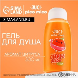 Гель для душа, 300 мл, аромат цитруса, PICO MICO