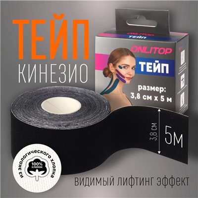 Кинезио - тейп, 3,8 см × 5 м, цвет чёрный