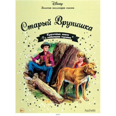 Disney Золотая коллекция сказок