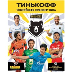 Альбом для наклеек   FOOTBALL Российская премьер-лига 2021-2022