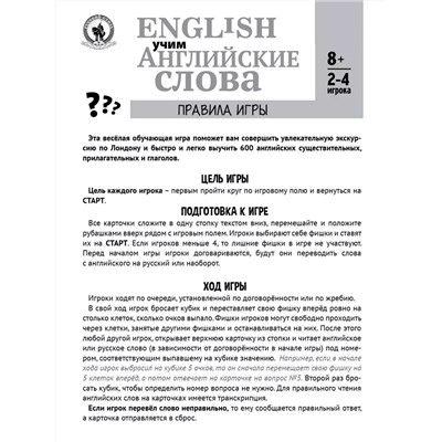 Викторина для всей семьи "English. Учим английские слова" (Р.с.)