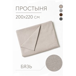 Простыня Саржа 200х220