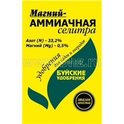 Магний Аммиачная селитра (N 33.2%, Mg 0.5%) БХЗ 0,9кг