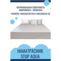 Наматрасник Stop Aqua непромокаемый