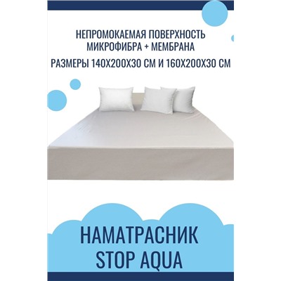 Наматрасник Stop Aqua непромокаемый