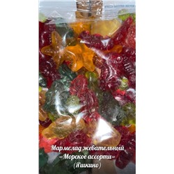 Мармелад "Морское ассорти" с витаминами (Яшкино)