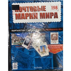 Коллекция журналов HACHETTE Почтовые марки мира + 19 марок