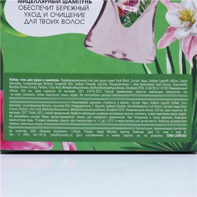 Подарочный набор женский «Открой свой рай»: крем-гель для душа, аромат цветочный, 250 мл; мицеллярный шампунь, аромат сладкой вишни, 250 мл