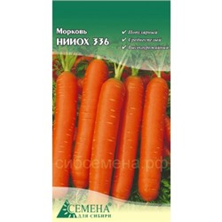 Морковь НИИОХ 336, 2г (цв.)