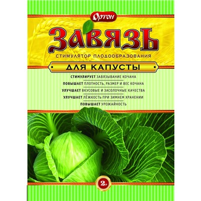 Завязь 2гр капуста (01-063)