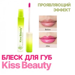Блеск для губ проявляющий Kiss Beauty