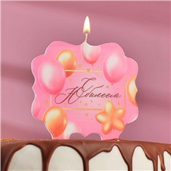 Свеча для торта «С Юбилеем. Шарики», розовая, 10×10 см 5278387