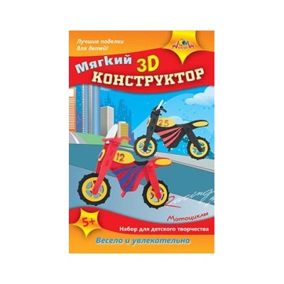 Конструктор 3D Мотоциклы, мягкий