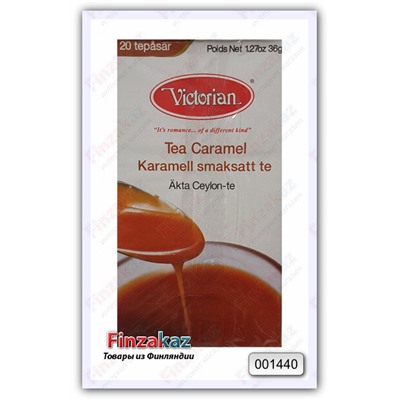Чай Victorian (с карамелью) 20 шт