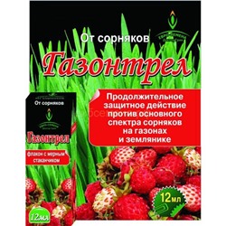 Газонтрел 12мл От сорняков на газоне и землянике