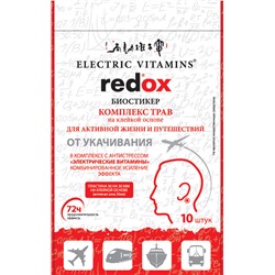 Биостикер от укачивания (2шт в упаковке) Redox