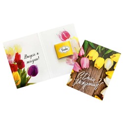 Мини шоко открытка- С Днем рождения-тюльпаны. Вкуса к жизни! Улыбок.