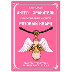 AH006-G Талисман "Ангел-хранитель" с натуральным камнем розовый кварц 3,5см