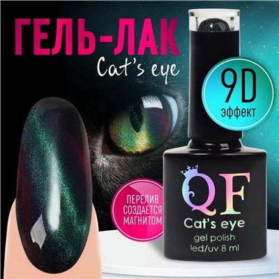 Гель-лак для ногтей, «CAT`S EYE», 3-х фазный, 8мл, LED/UV, цвет хамелеон/серый/фиолетовый (01)