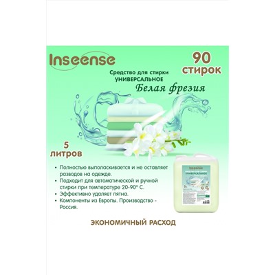 Средство для стирки универсальное Белая фрезия Inseense, 5 л